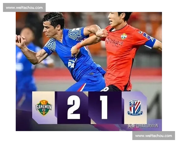 申花迎战现代强强对话点燃亚冠赛场谁能掌控比赛节奏走向终极胜负